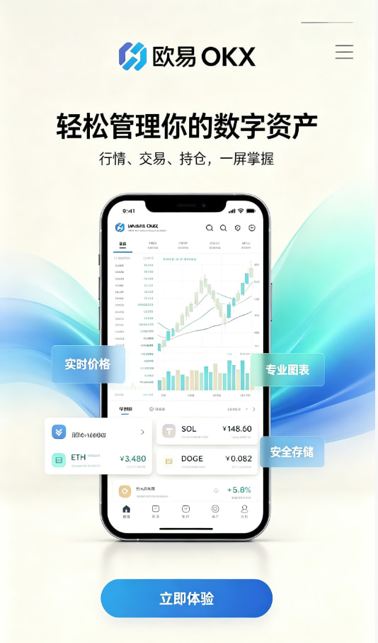 欧交易所app正版入口App注册与下载流程